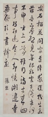 图片[1]-Zhang Zhao’s seven-letter scroll of running script-China Archive